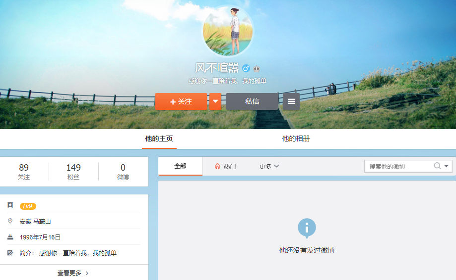 weibo cleared